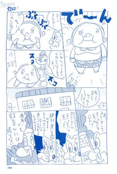裏モノジャパン漫画・ほがらか信じるくん